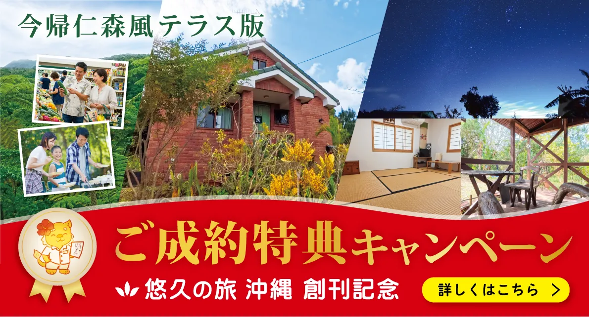 今帰仁森風テラス版