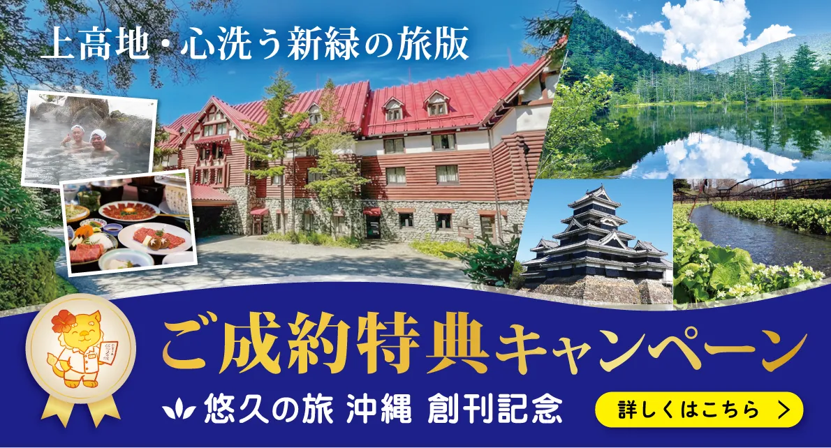 上高地・心洗う新緑の旅版